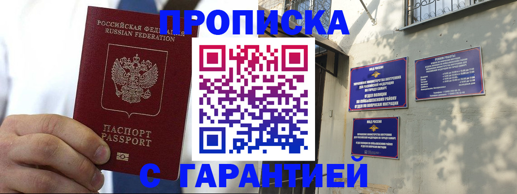 временная регистрация надежно в Амурской области