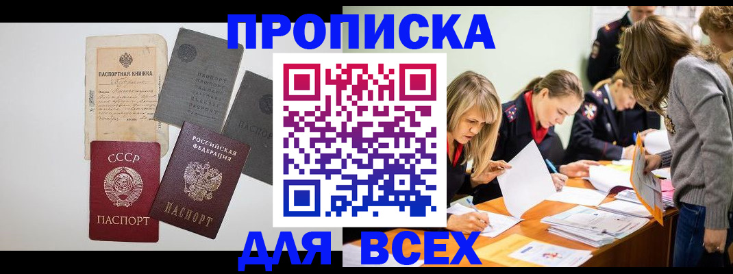 временная прописка в Амурской области