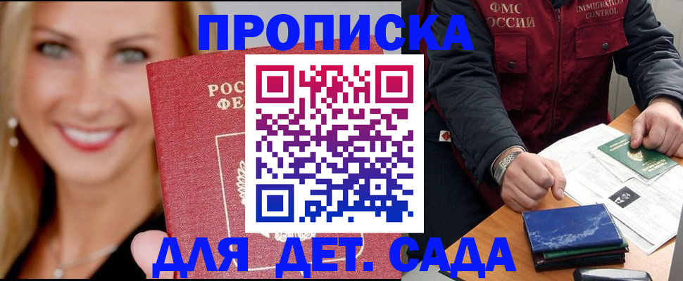 прописка штамп в Амурской области