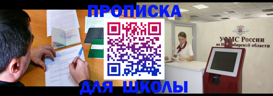 купить прописку в Амурской области
